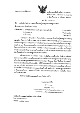 หนังสือราชการพร้อมสิ่งที่ส่งมาด้วย