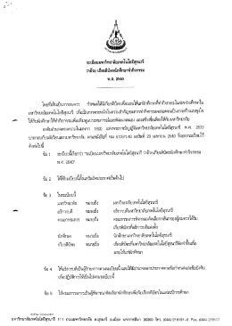 ระเบียบ มทส. ว่าด้วยเกียรติบัตรนักศึกษาทำกิจกรรม