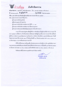 Page 1 * _r = ๑- 2s 2. ตวนyiสด บนทิกขอความ (） ส่วนราชการ...กรมป่าไม้