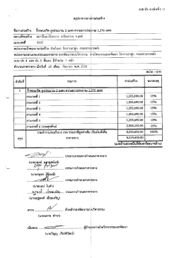 สรุปราคากลางงานก่อสร้าง - โรงงานยาสูบ กระทรวงการคลัง : Thailand