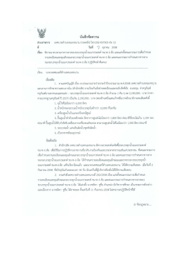 บันทึกข้อความ