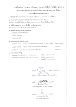 การเปิดเผยราคากลางและการคําบวณรากากลางการจà