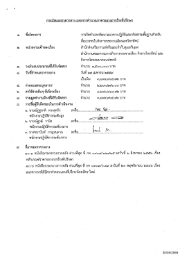 30/05/2559 : การเปิดเผยราคากลาง และการคำนวณราคา