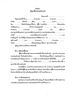 สัญญาเดขที