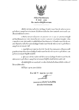 เรื่อง มอบอำนาจให้ปฏิบัตืราชการแทน