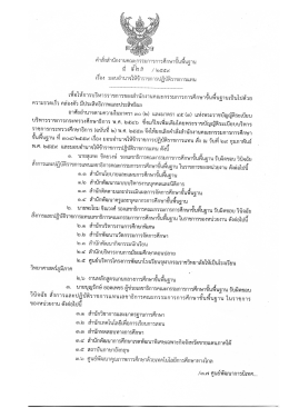 คำสั่งมอบอำนาจรอง เลขาฯ - กลุ่ม วิจัย พัฒนา กฎหมาย คดี ความ และ นิติการ