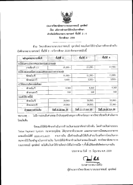 ข้อมูลการชำระค่าใช้จ่ายในการศึกษา สำหรับนักศึกษาพยาบาลศาสตร์ ชั้นปีที่
