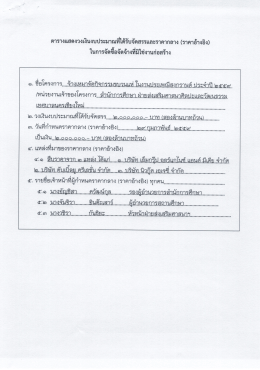 ประกาศเทศบาลนครเชียงใหม่ เรื่อง ประจำปี 2559