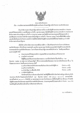 Page 1 ประกาศจังหวัดระยอง : =l - - - - - 1 -- . - ๕ =l – =# .-49 -