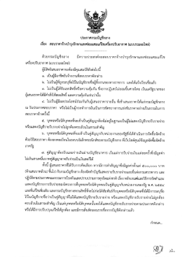 ประกาศกรมบัญชีกลาง เรื่อง (แบบรวมอะไหล่)