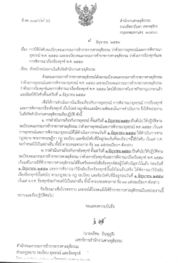 (ป) ลงวันที่ 8 มิถุนายน 2559 การใช้บังคับระเบียบ ก.ศ. ว่าด้วย