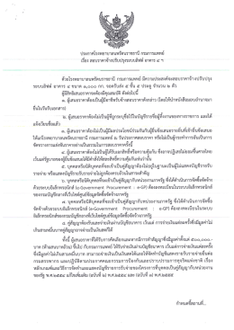 Page 1 ประกาศโรงพยาบาลนพรัตนราชธานี กรมการแพทย์ เรือง สอบราคา