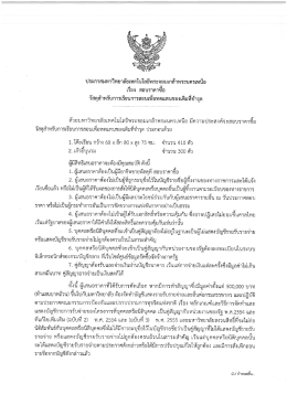 6.ประกาศสอบราคา [ 1 MB ] - คณะครุศาสตร์อุตสาหกรรม