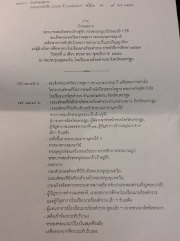 ประจำปีการศึกษา 2557 วันพุธที่ 4 พฤษภาคม 2559 ณ หอประชุมชุณหะวัณ