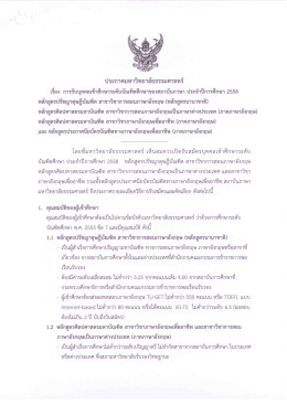 หลักสูตรปรัชญาดุษฎีบัณฑิต สาขาวิชาการสอนภาษาอังกฤษ(หลักสูตร