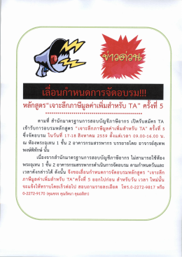 เลื่อนกำหนดการจัดอบรมหลักสูตร "เจาะลึกภาษีมูลค่าเพิ่ม