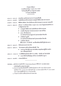 Page 1 กำหนดการสัมมนา &ldquo;เจาะลึกตลาดใหม่: Insight into India&rdquo; ในวัน