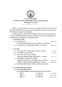และหลักสูตรต่อเนื่อง ระดับปริญญาตรี พ.ศ.๒๕๕๙