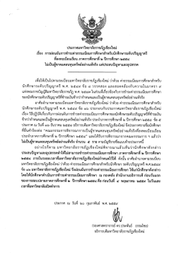 เรื่อง การผ่อนผันการชำระค่าธรรมเนียมการศึกษ