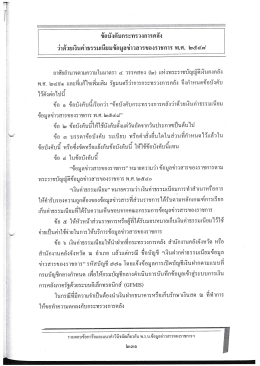 ข้อบังคับกระทรวงการคลัง ว่าด้วยค่าธรรมเนียมข้อมูลข่าวสาร