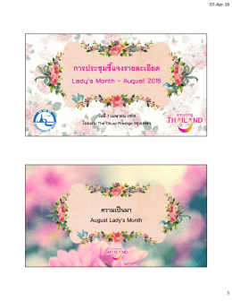 รายละเอียดLady - Thai Hotels Association