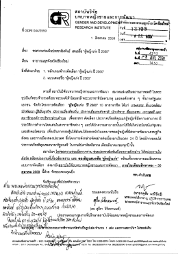 เอกสารแนบ - สำนักงานสาธารณสุขจังหวัดเชียงใหม่
