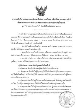 ชุด “ร้อยโทยด้วยดวงโ่า” ประจําปีงบประมาณ ๒๕๔à
