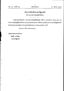 ราชกิจจานุเบกษา เล่มที่ 110 ตอนที่ 37