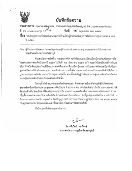 Page 1 วินวิาชการ กลุ่มงานส่งเสริมสุขภาพ สำนักงานสาธารณสุขจังหวัด