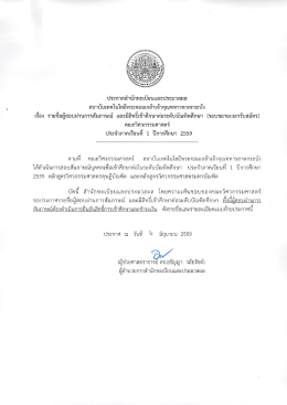 คณะวิศวกรรมศาสตร์ ประจำภาคเรียนที่ 1 ปีการศึกษา 2559