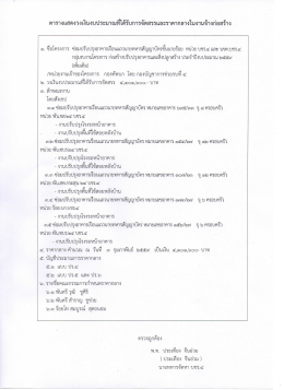 Page 1 ตารางแสดงวงเงินงบประมาณที่ได้รับการจัดสรรและราคากลางในงาน