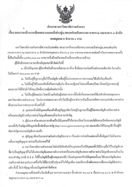 สอบราคาซีลวงกบหน้าต่าง - สำนักหอสมุดกลาง มหาวิทยาลัยรามคำแหง