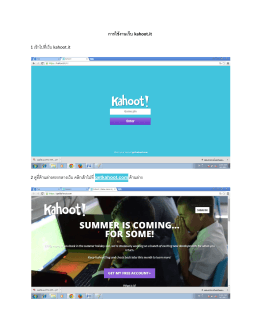 การใช้งานเว็บ kahoot.it 1 เข้าไปที่เว็บ kahoot.it 2 ดูที่ด้า