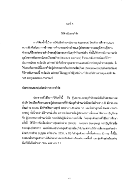 Page 1 บทที่ 3 วิธีด้าเนินการวิจัย &bull; &bull; * * ๗ - ๒ - 9