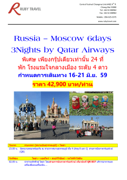 Russia – Moscow 6days 3Nights by Qatar Airways