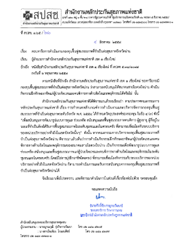 8 ส.ค. 59_ตอบข้อหารือเรื่อง แนวทางการดำเนินงานกองทุนฯ กรณีฝึกอาชีพผู้
