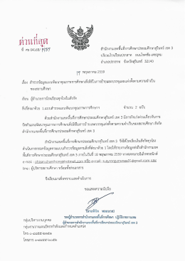 3114_สำรวจข้อมูลแผนพัฒนาคุณภาพการศึกษาฯ.