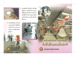 ตลาดสะอาด ปลอดภัย ร่วมใจล้างตลาดเป็นประจำ