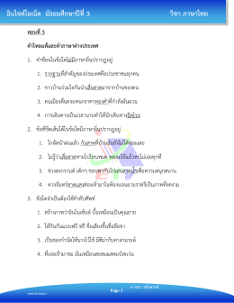 อินไซด์โอเน็ต มัธยมศึกษาปีที่3 วิชา ภาษาไทย