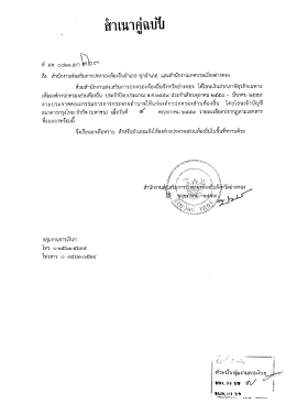 Page 1 สำเนาคู่ฉบับ ถึง สำนักงานส่งเสริมการปกครองท้องถินอำเภอ ทุก