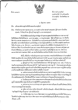 Page 1 -=l 1 c a/ ๕ ทวาการอาเภอขุขนธ ถนนไกรภักดี ตำบลห้วยเหนือ