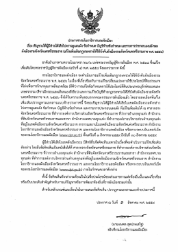 11.ประกาศกรมฯ จ.นครศรีธรรมราช