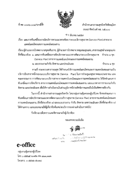 Page 1 ที่ พล ๐๐๓๒,๐๐๔/วชา2๖ F#####3 สำนักงานสาธารณสุขจังหวัด