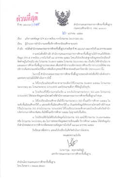 หนังสือแจ้งเขต ศธ04006/ว145