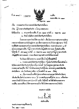 36. ที่ มท ๐๖๑๘/ว.๑๓๐๗๓ ลงวันที่ ๒๔ พ.ค.๒๕๓๕ เรื่อง