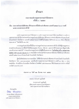 Page 1 สำเนา ประกาศองค์การอุตสาหกรรมป่าไม้เขตตาก *: el ครงท cx