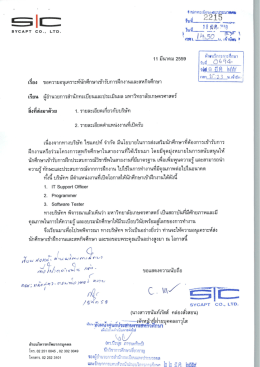 บริษัท ไซแคปท์ จำกัด - ศูนย์ ประสาน งาน สห กิจ ศึกษา