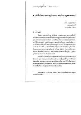 ความได้เปรียบทางเศรษฐกิจและความสำเร็จทางอุตสาหกรรม