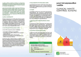Leaflet for Clinical Waste Control Scheme_front