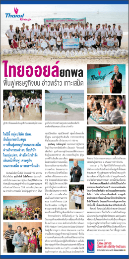 Page 1 ในปีนี กลุ่มบริษัท ปตท. มีนโยบายสนับสนุน 4. ஆ ੇ การฟินฟู
